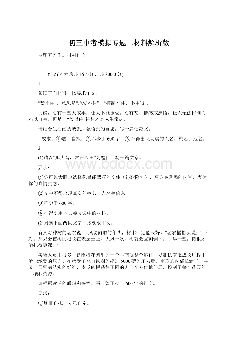 初三中考模拟专题二材料解析版文档格式.docx