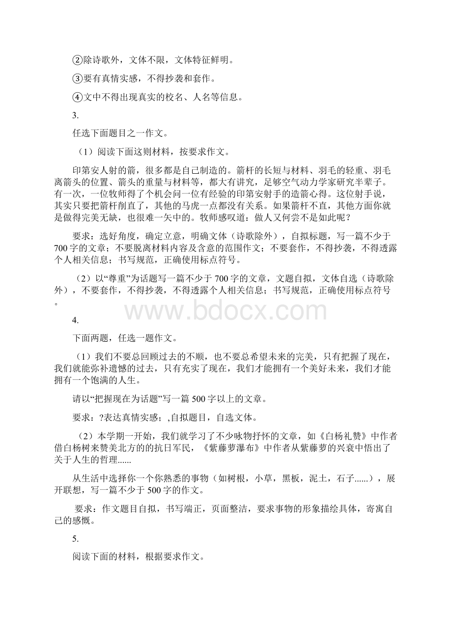 初三中考模拟专题二材料解析版文档格式.docx_第2页