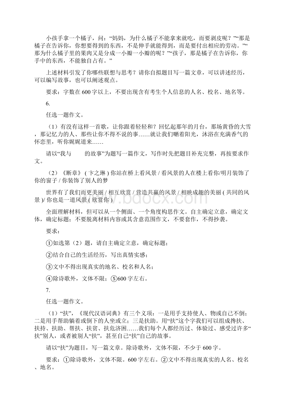 初三中考模拟专题二材料解析版.docx_第3页