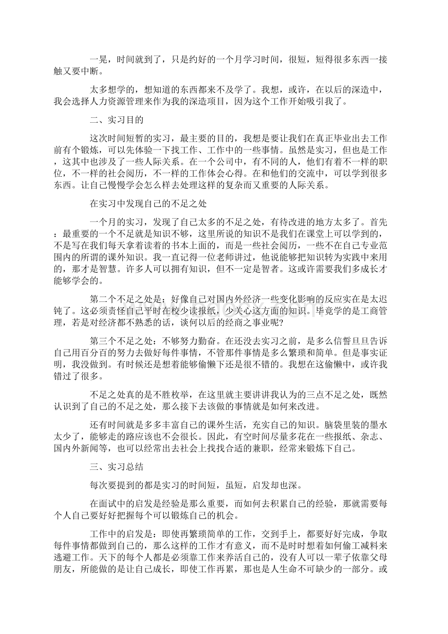 精选实习报告总结范文5篇Word文档下载推荐.docx_第2页