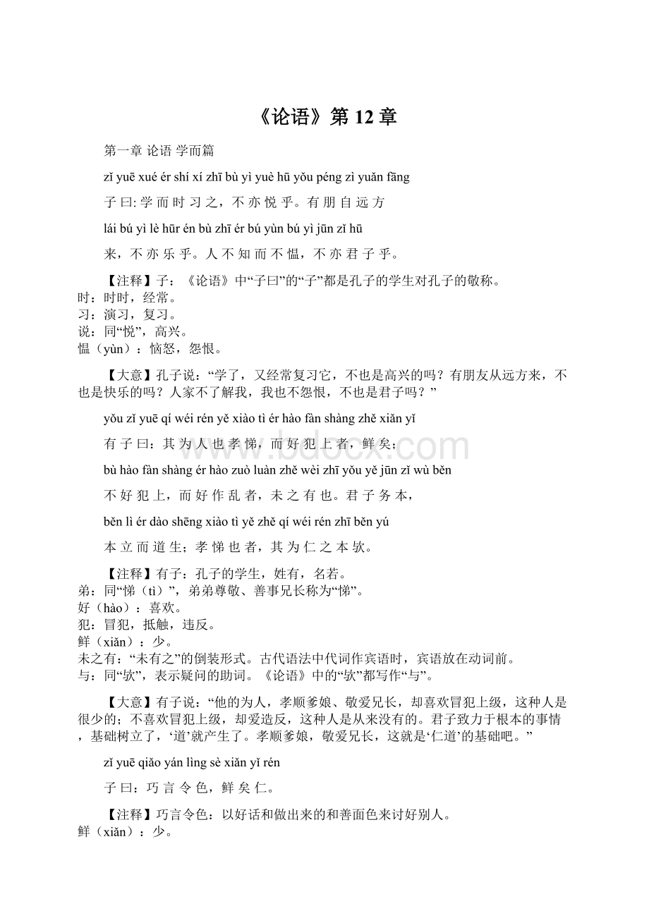 《论语》第12章.docx