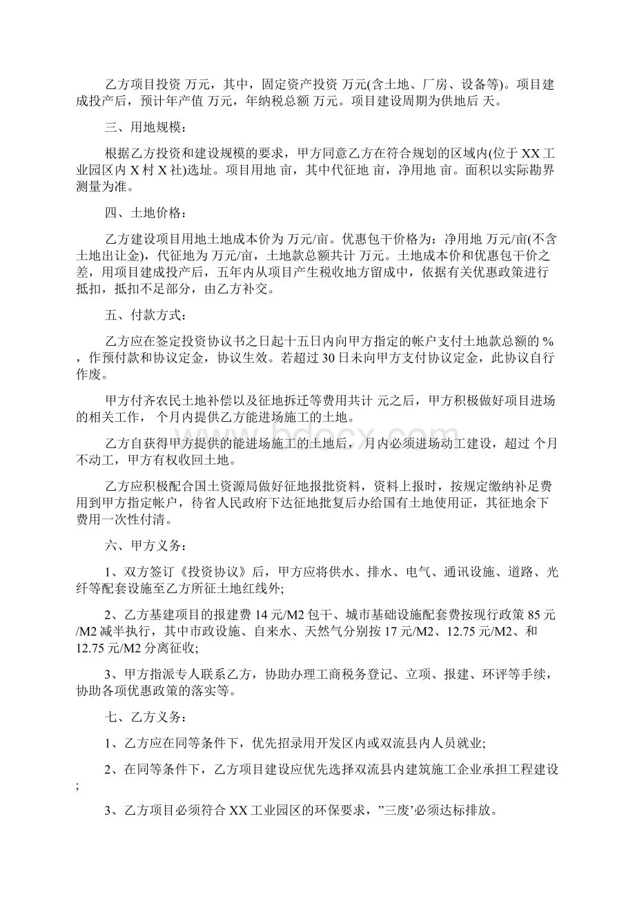 共同投资合作协议书范本 共同投资协议书Word格式.docx_第3页