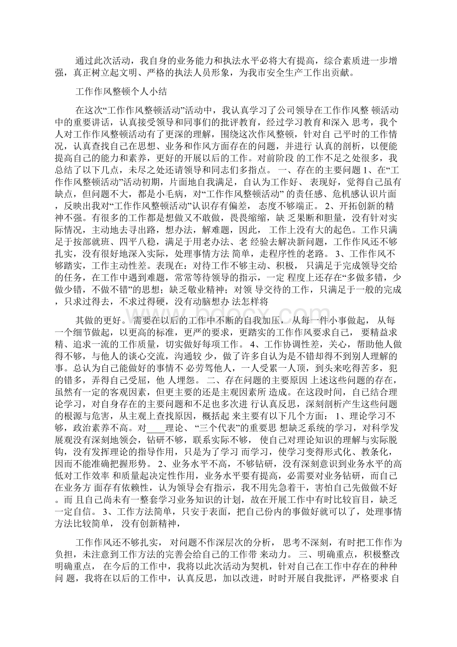 医院作风整顿个人小结多篇文档格式.docx_第2页