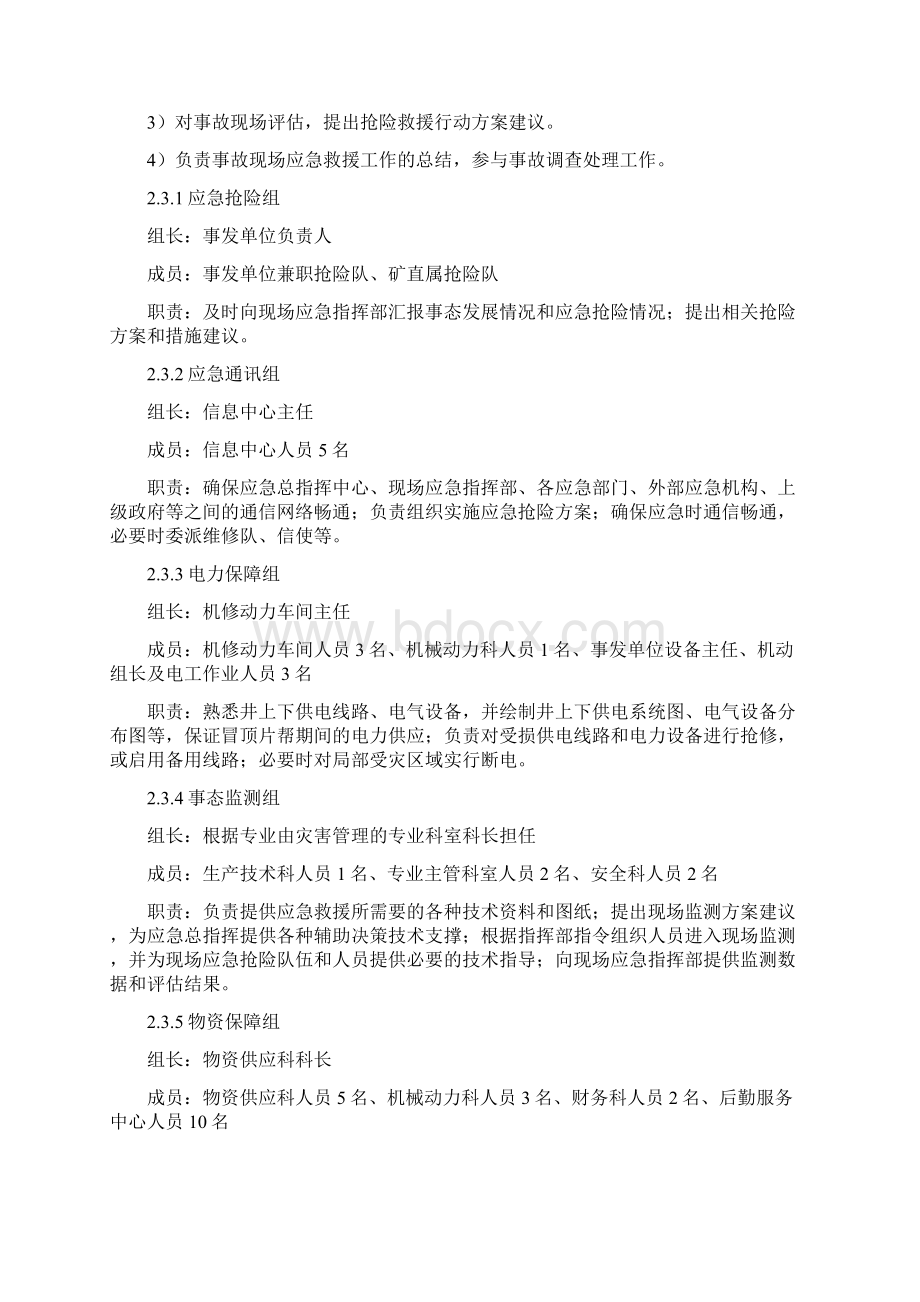 提升运输系统事故专项应急预案.docx_第3页