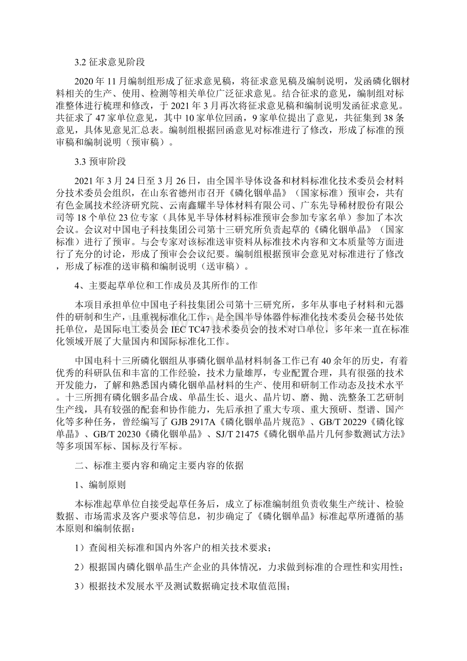 国家标准磷化铟单晶编制说明送审稿.docx_第2页