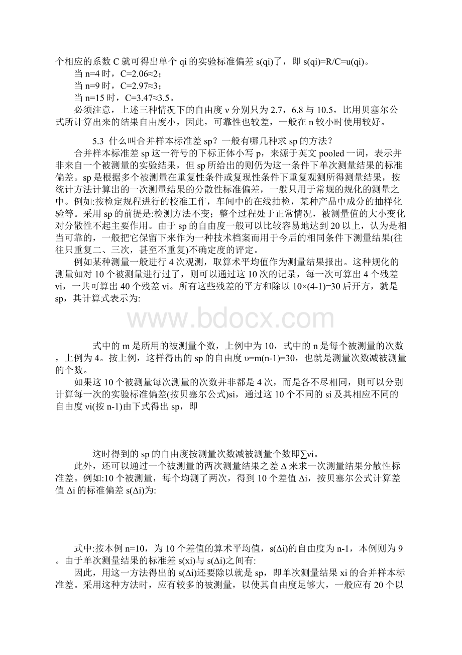 标准不确定度的A类评定Word文档下载推荐.docx_第2页