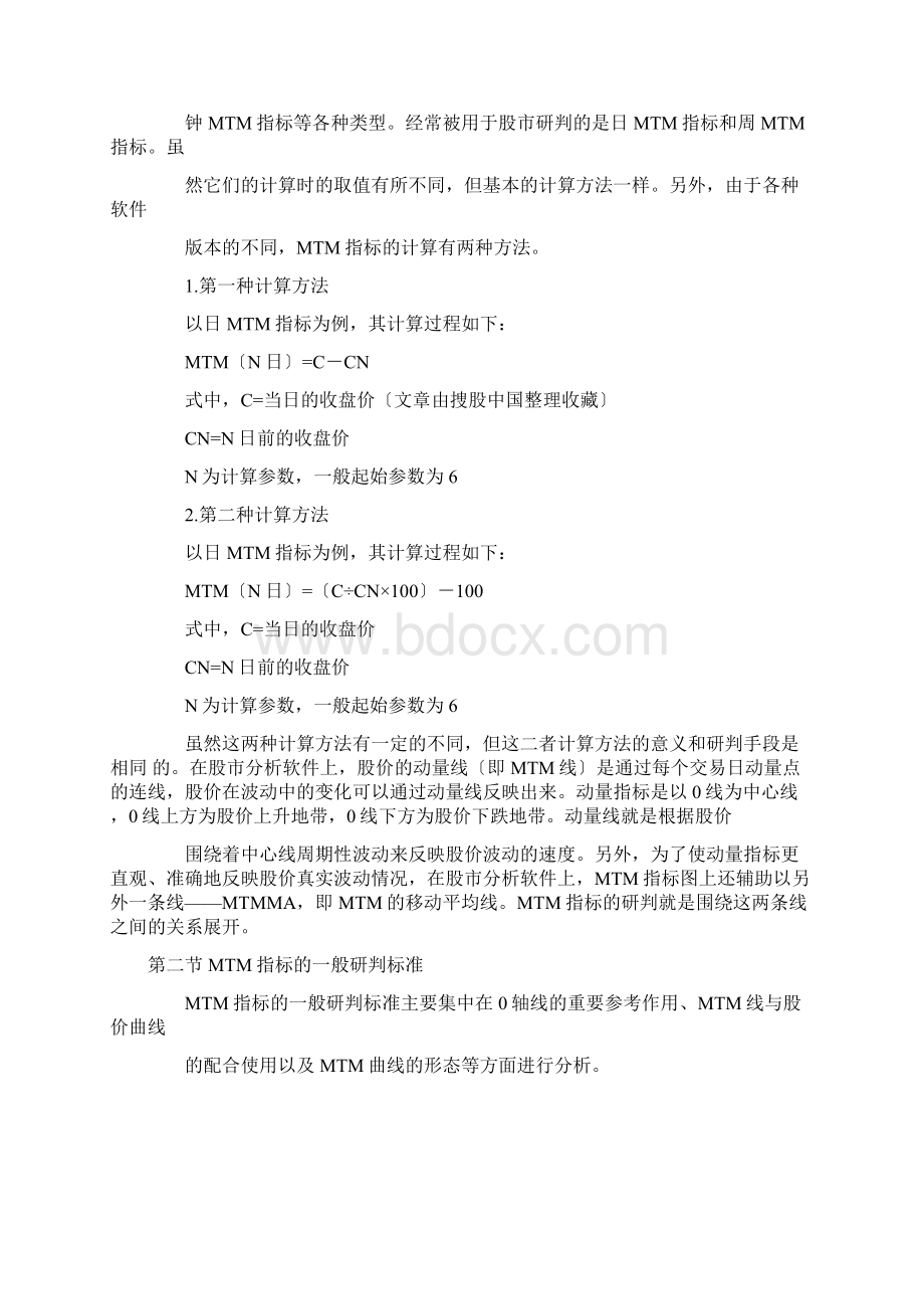 实战MTM指标Word格式文档下载.docx_第2页