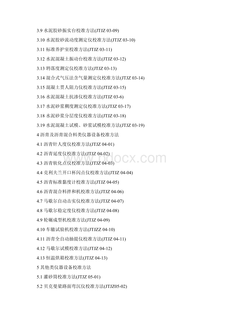 公路工程试验仪器校准指南自校表格1汇总.docx_第2页