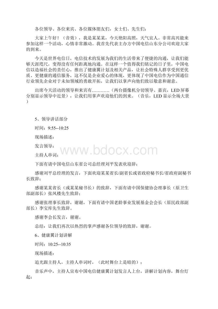 某工程活动等启动仪式活动细节及串词Word文档下载推荐.docx_第2页