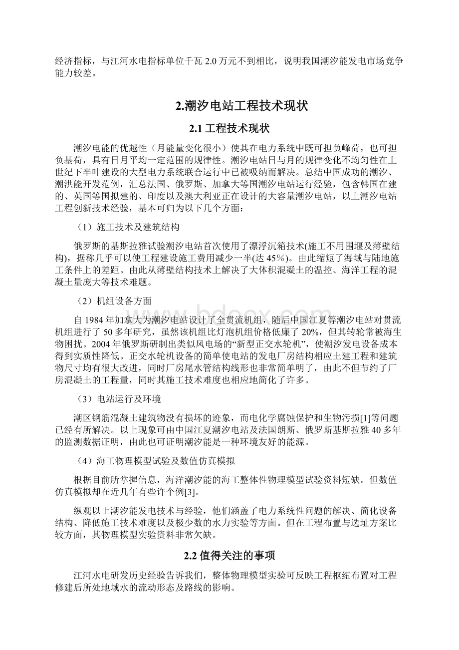 简析潮汐电站选址及其节能降耗技术路线0308.docx_第2页