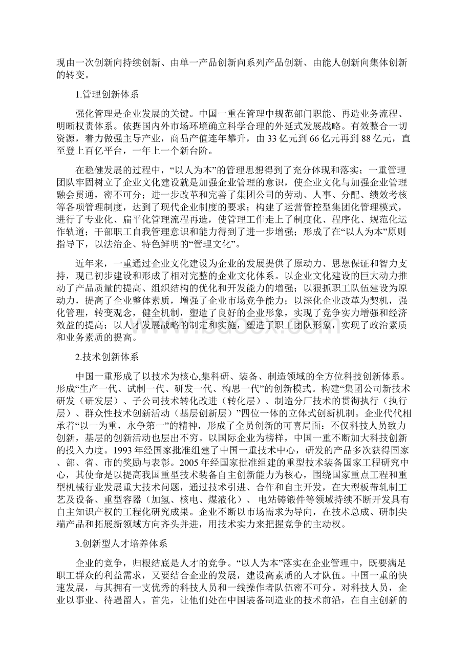 略论企业文化的时代性中国一重文档格式.docx_第2页