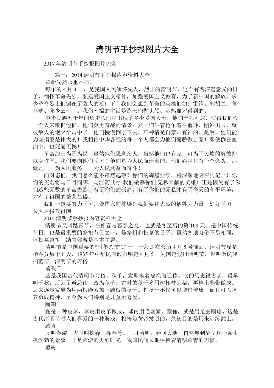 清明节手抄报图片大全.docx_第1页