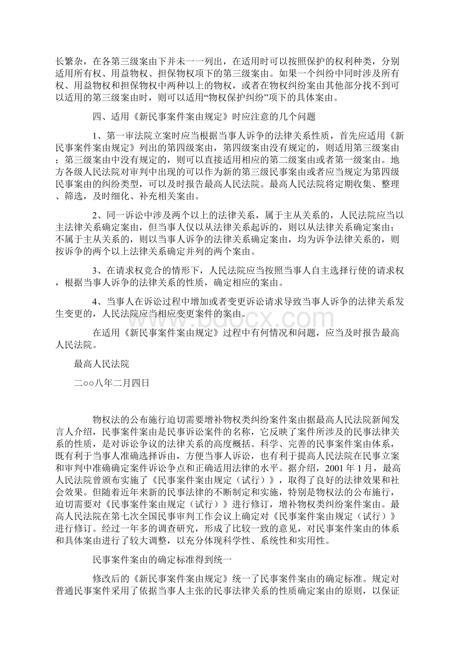 互联网相关法律规定.docx_第3页