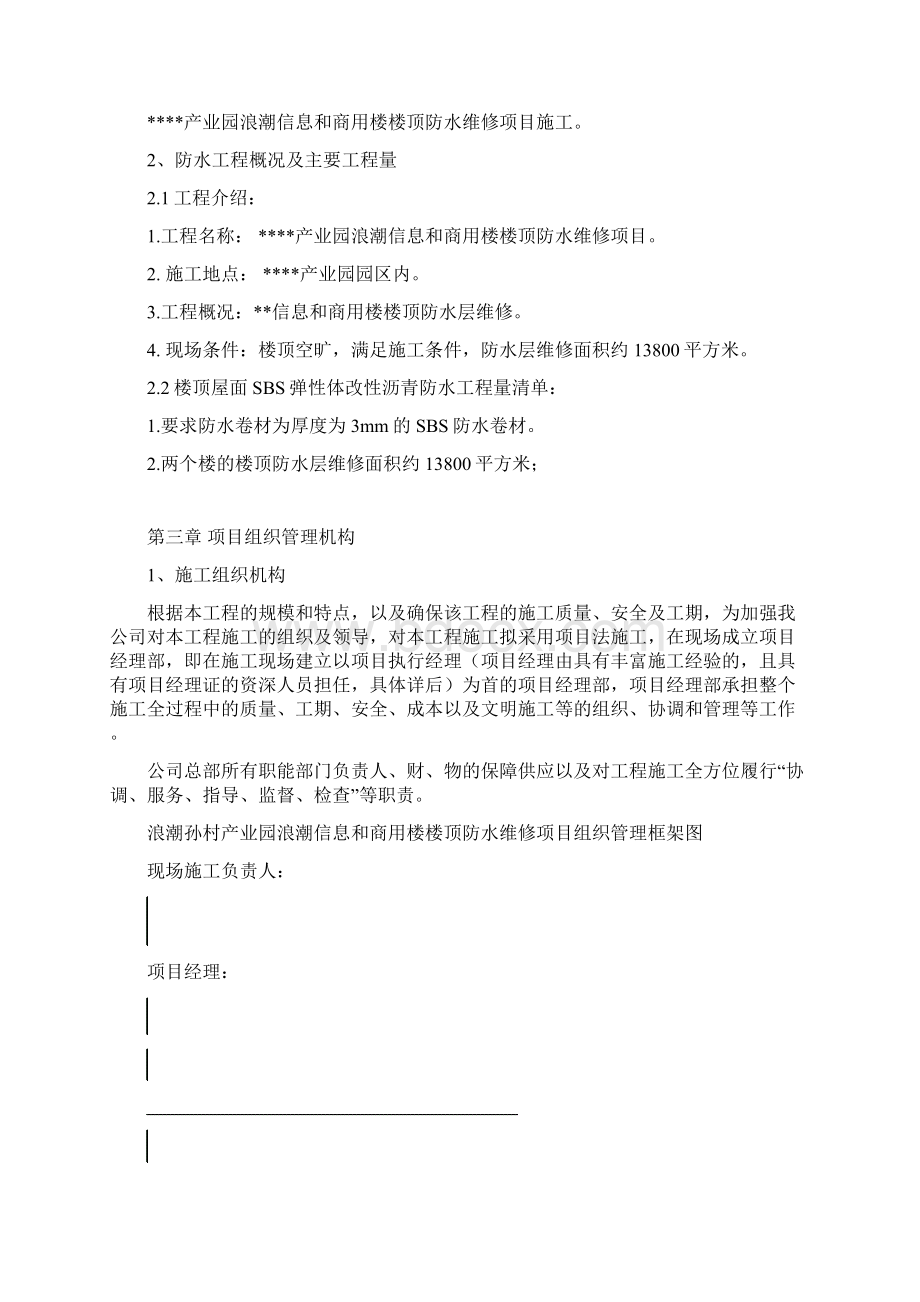 防水sBS施工组织设计.docx_第2页