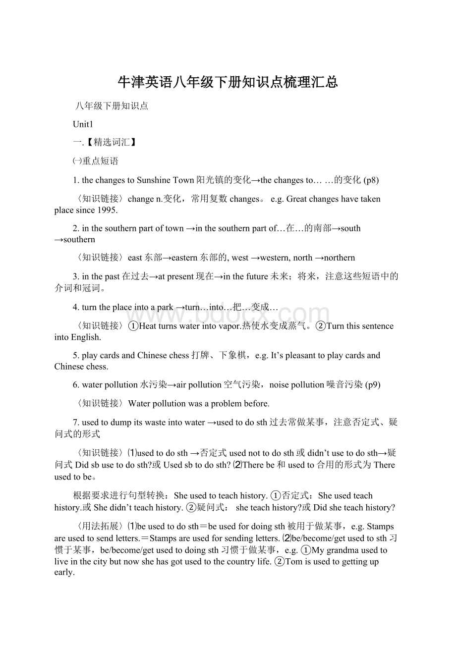 牛津英语八年级下册知识点梳理汇总文档格式.docx_第1页