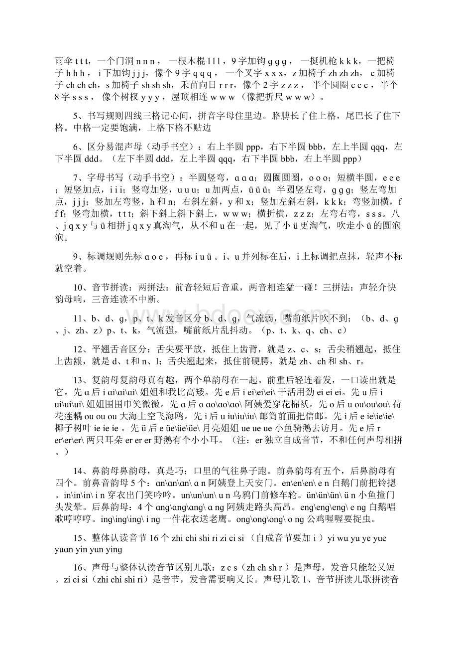 bpmf图形以及拼音顺口溜.docx_第3页