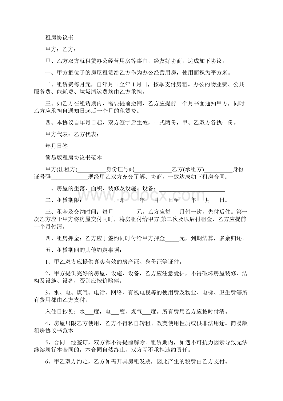 简版租房协议书完整版.docx_第2页