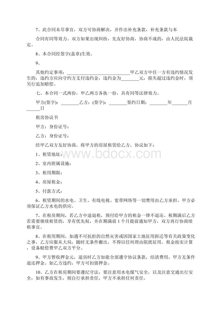 简版租房协议书完整版.docx_第3页