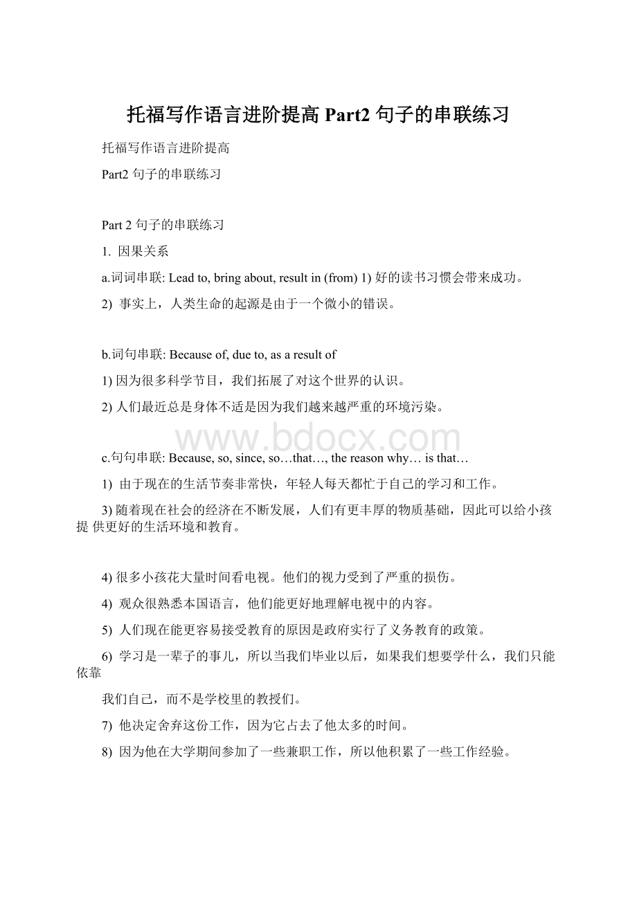 托福写作语言进阶提高Part2 句子的串联练习.docx_第1页