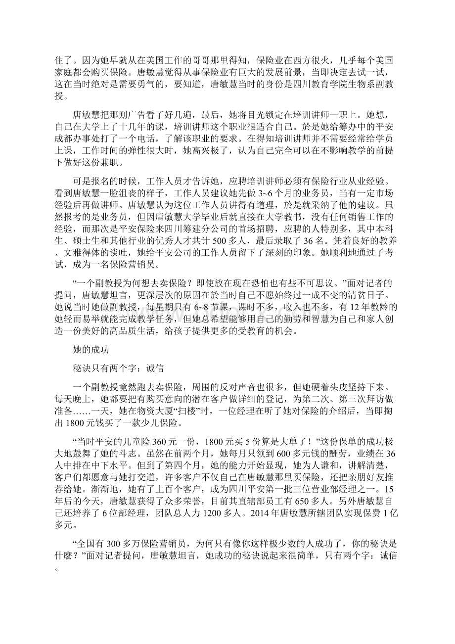 保险事迹材料精选多篇Word格式.docx_第3页