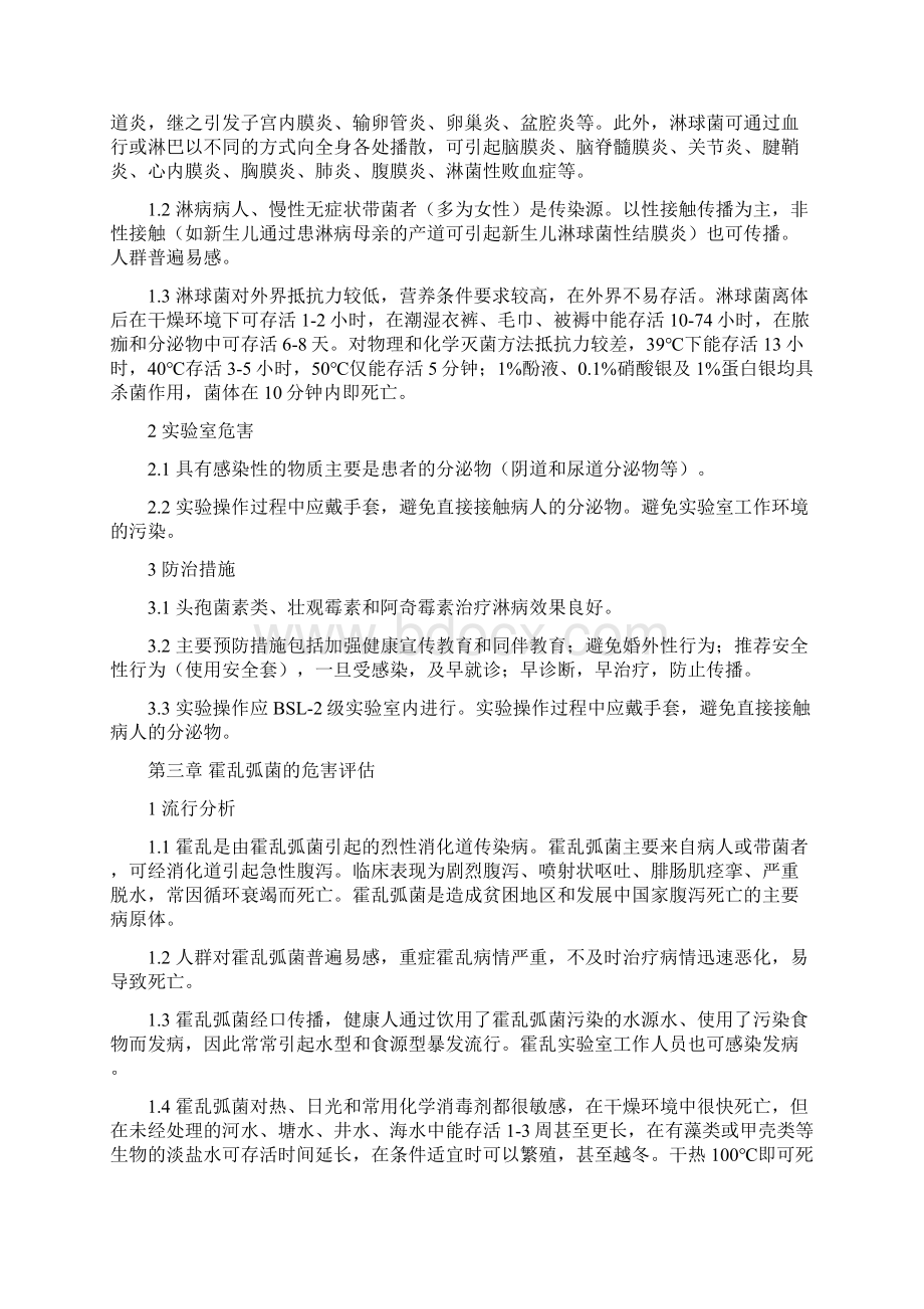 职业暴露危险评估.docx_第2页