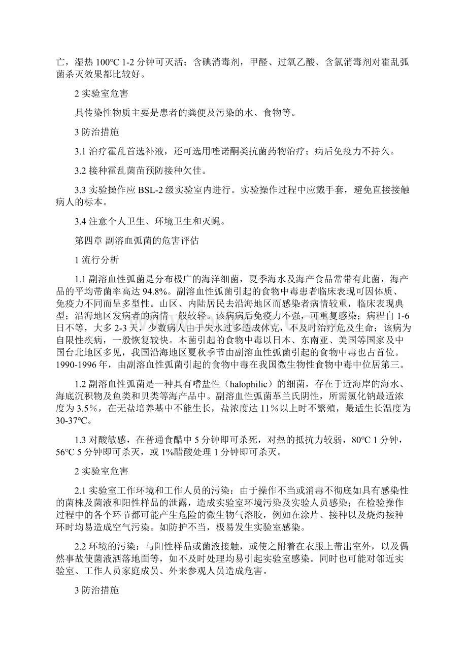 职业暴露危险评估.docx_第3页