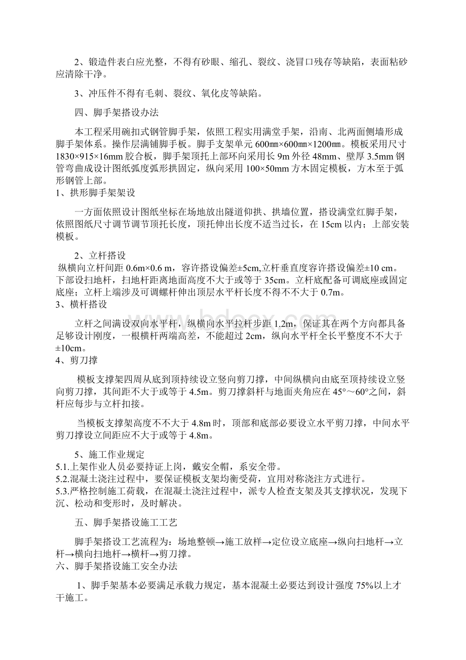 碗扣式脚手架施工方案样本文档格式.docx_第2页