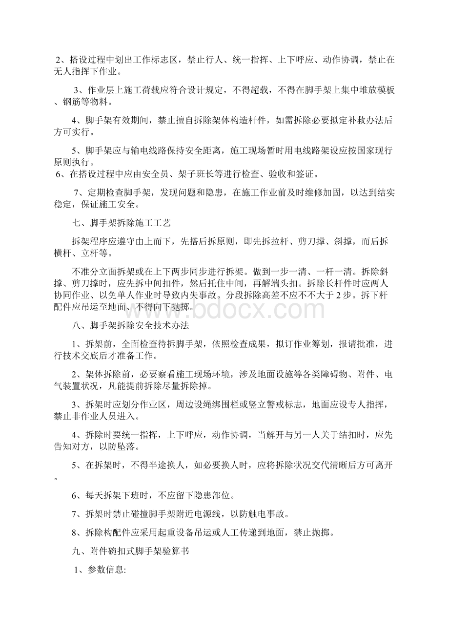 碗扣式脚手架施工方案样本文档格式.docx_第3页