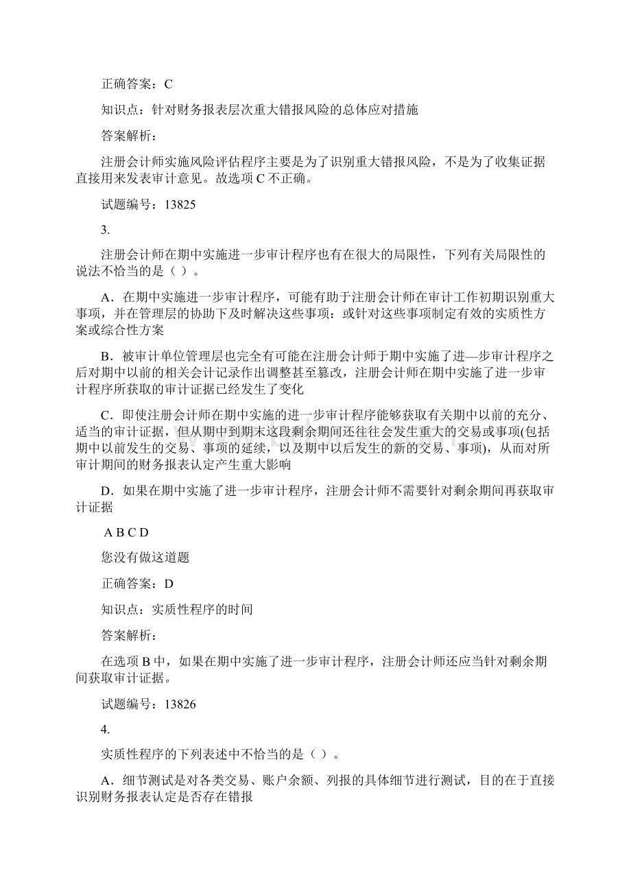 练习中心基础学习班第十章练习题.docx_第2页