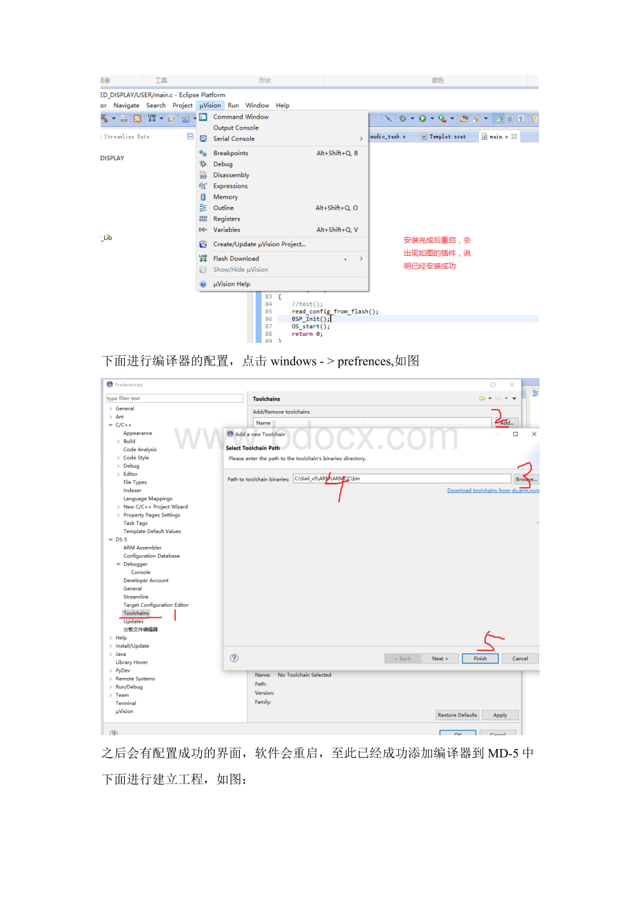 配置MD5eclipse和keilMDK进行联合开发.docx_第3页