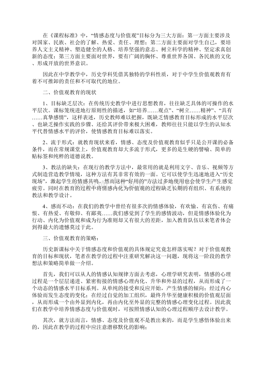 致良知 知行合一.docx_第2页