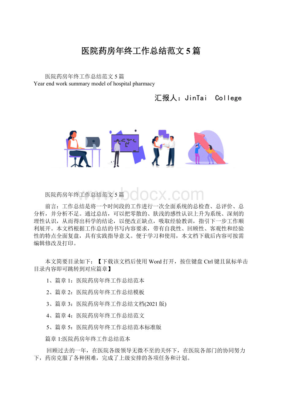 医院药房年终工作总结范文5篇.docx_第1页