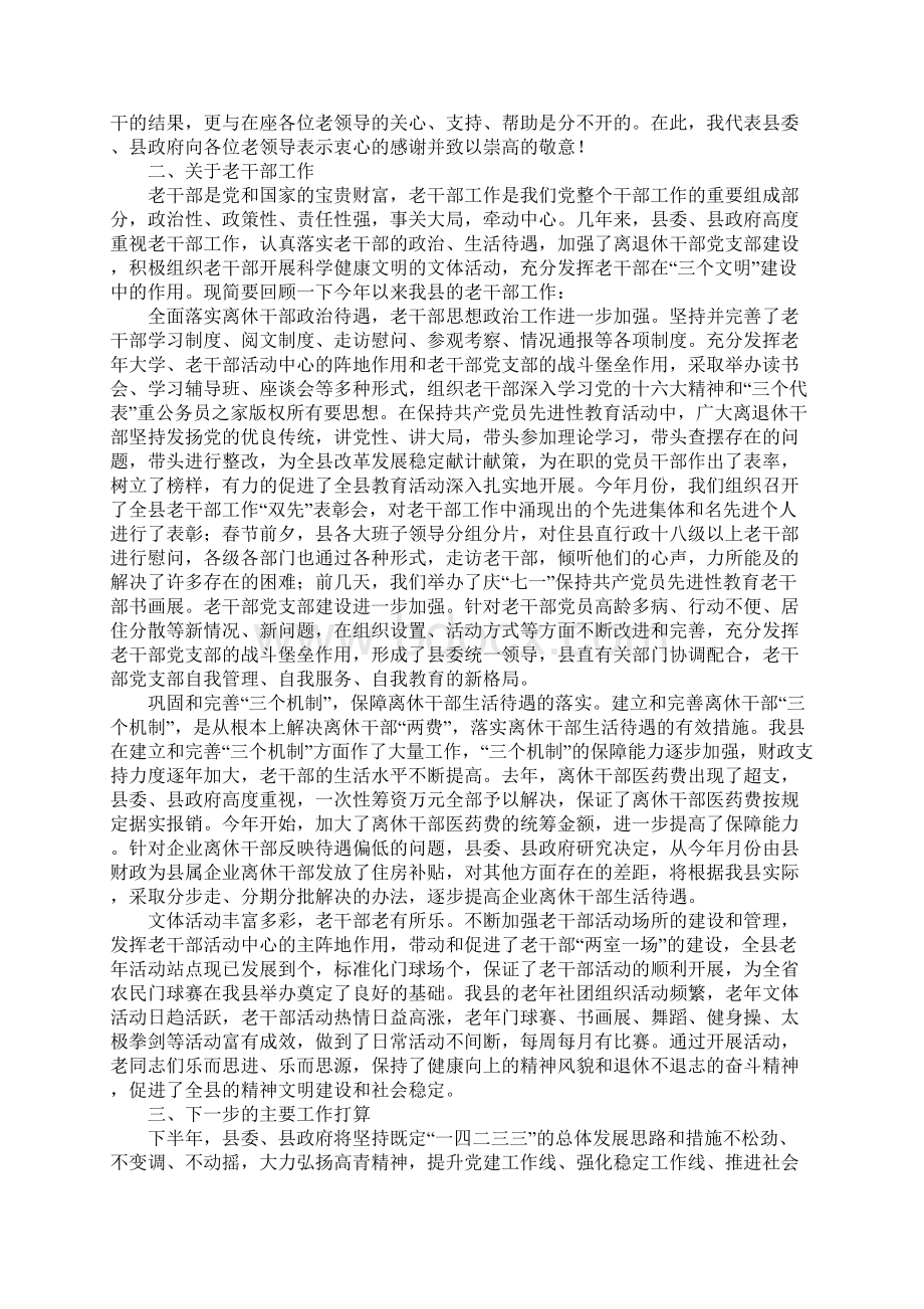 庆七一老干部座谈会讲话Word格式.docx_第3页