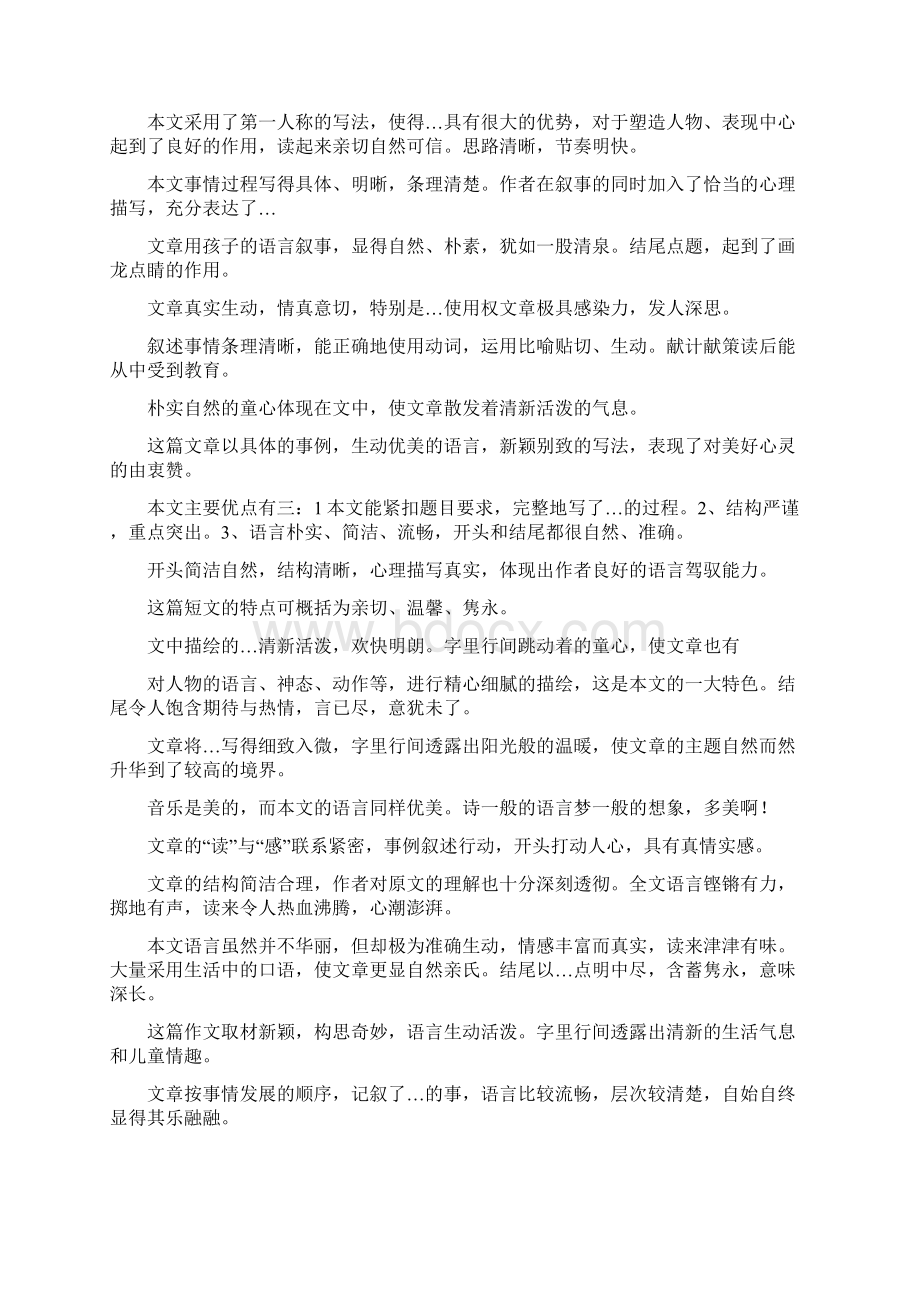 语文教师作文批改常用评语集锦.docx_第2页