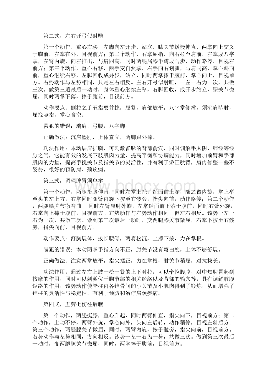 健身气功八段锦动作分解文档格式.docx_第2页