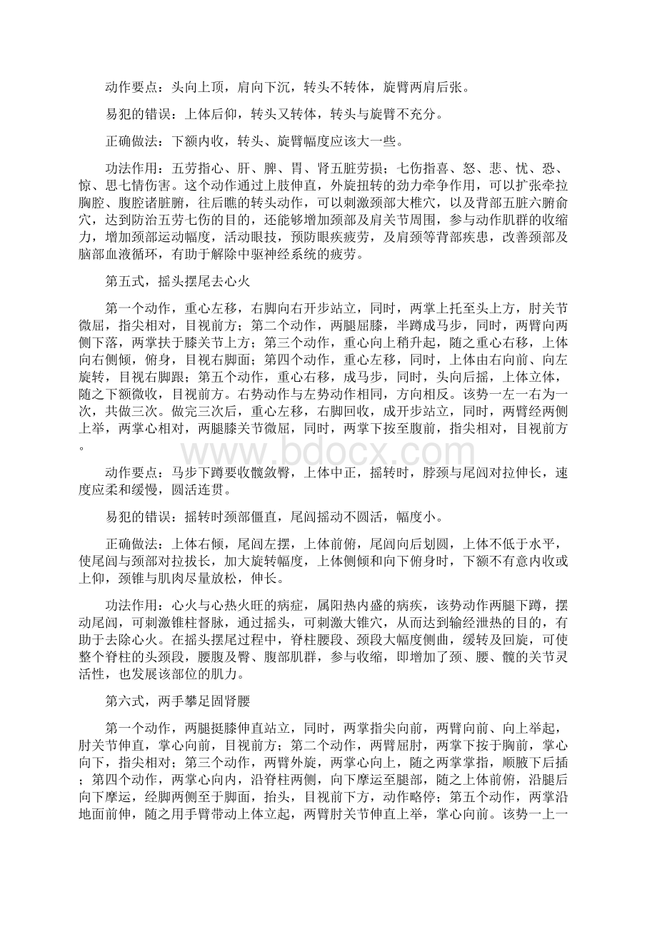 健身气功八段锦动作分解文档格式.docx_第3页