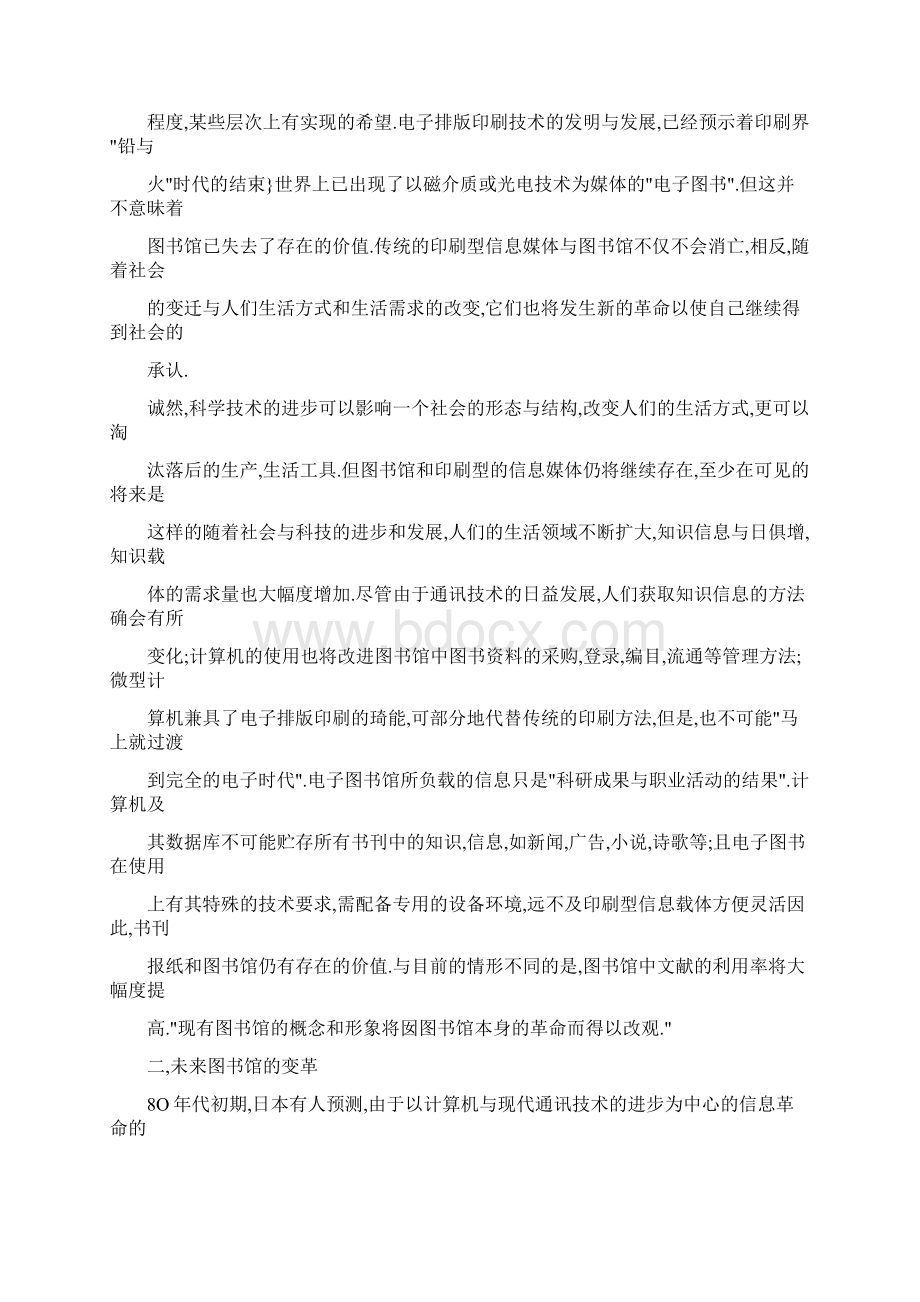 信息社会与图书馆图书馆消亡论辩.docx_第2页