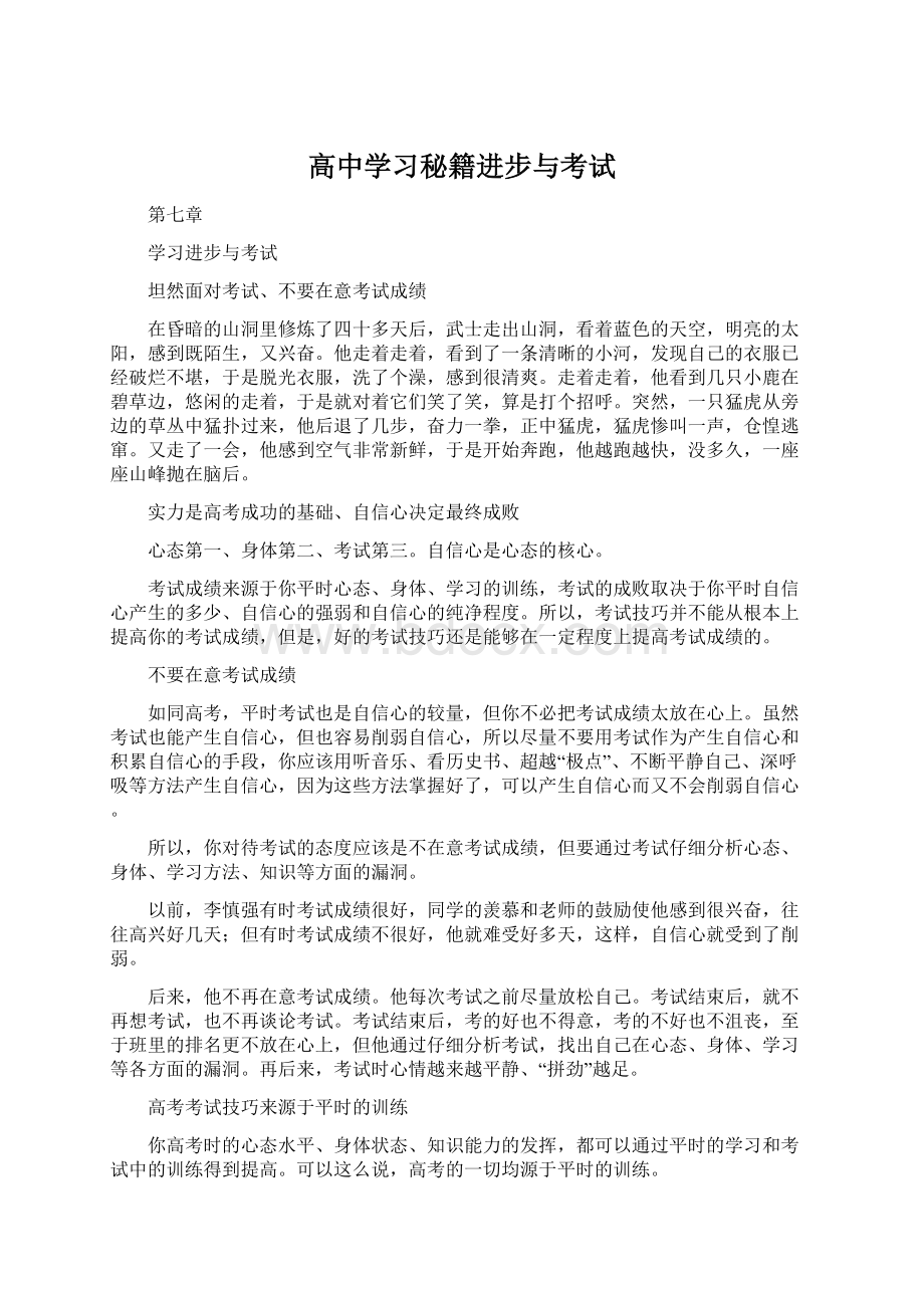 高中学习秘籍进步与考试文档格式.docx_第1页