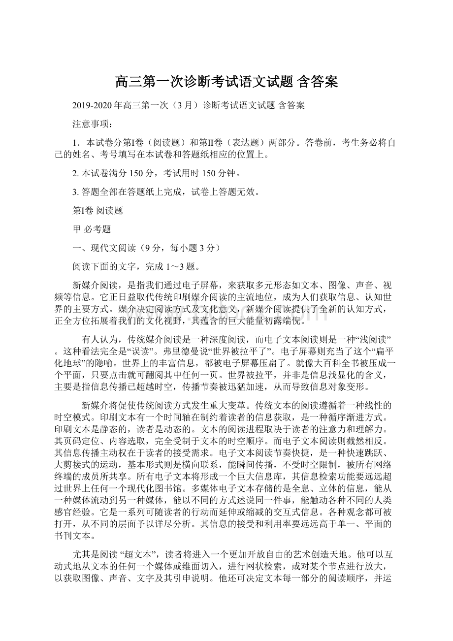 高三第一次诊断考试语文试题 含答案.docx