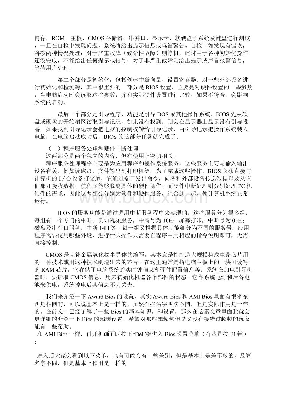 BIOS设置Word下载.docx_第2页