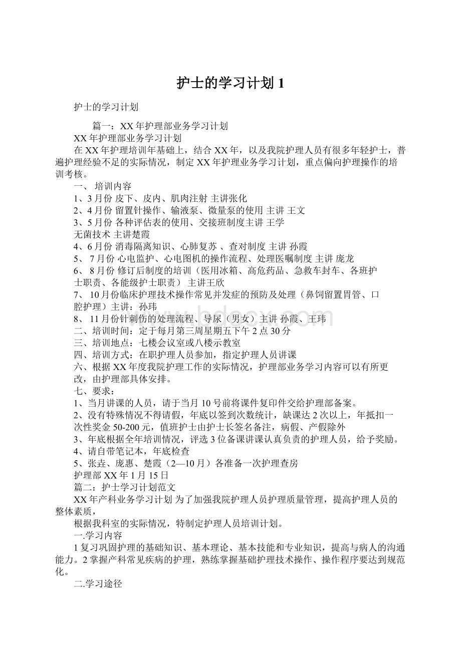 护士的学习计划1.docx_第1页