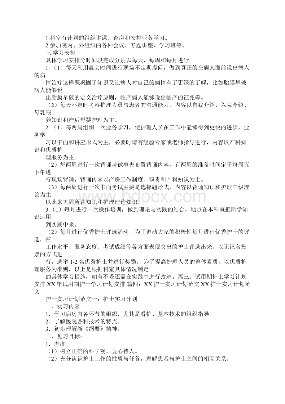 护士的学习计划1.docx_第2页