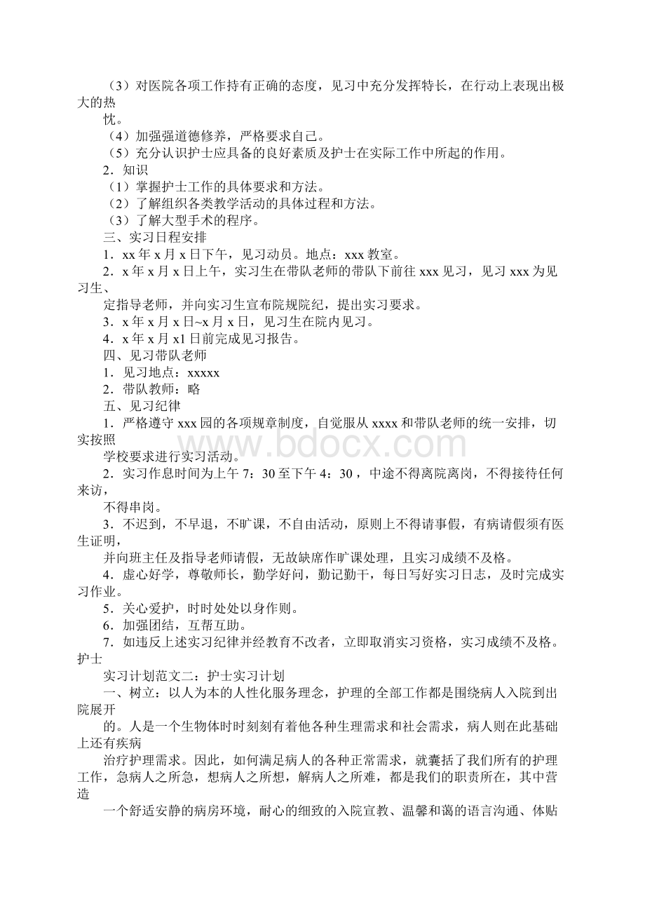 护士的学习计划1.docx_第3页