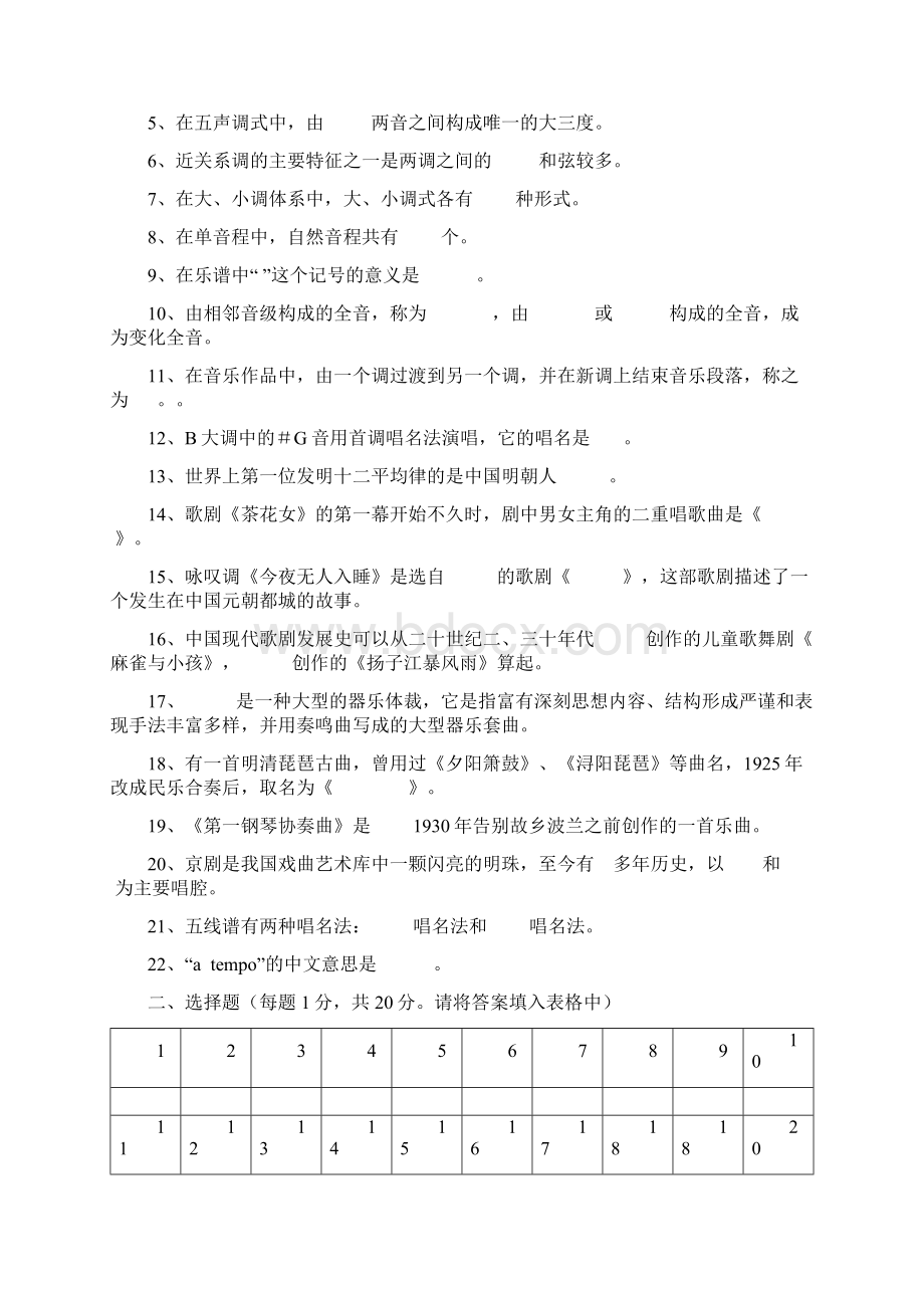 初中音乐教师招聘考试试题一及参考答案第12套.docx_第2页