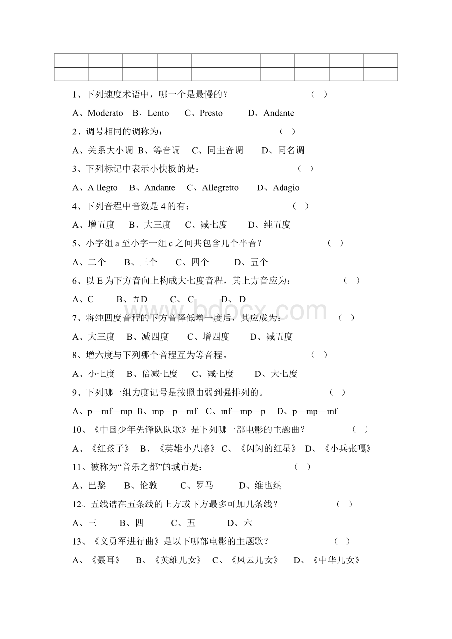 初中音乐教师招聘考试试题一及参考答案第12套.docx_第3页