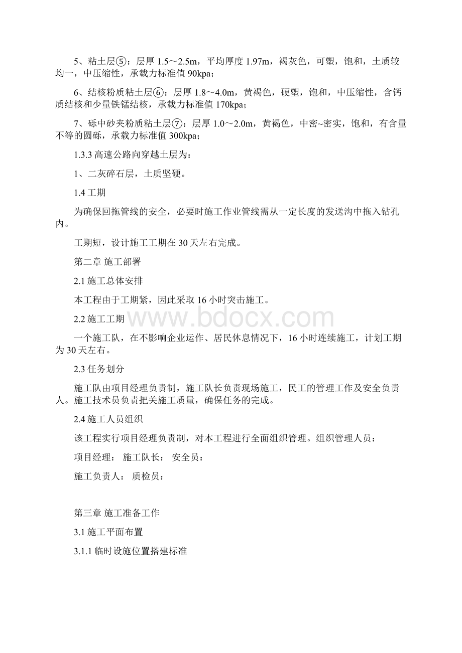 非开挖穿越工程施工设计.docx_第3页