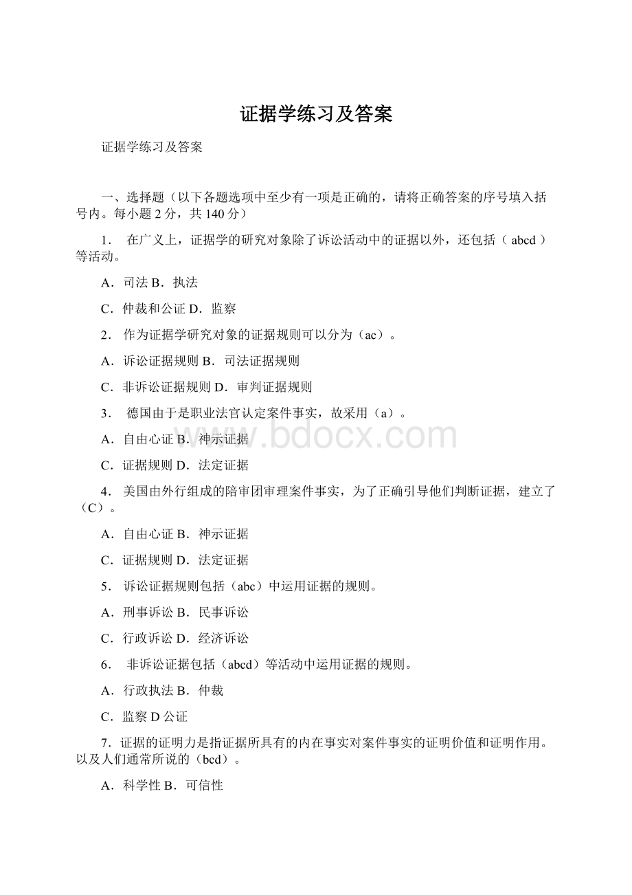 证据学练习及答案.docx_第1页