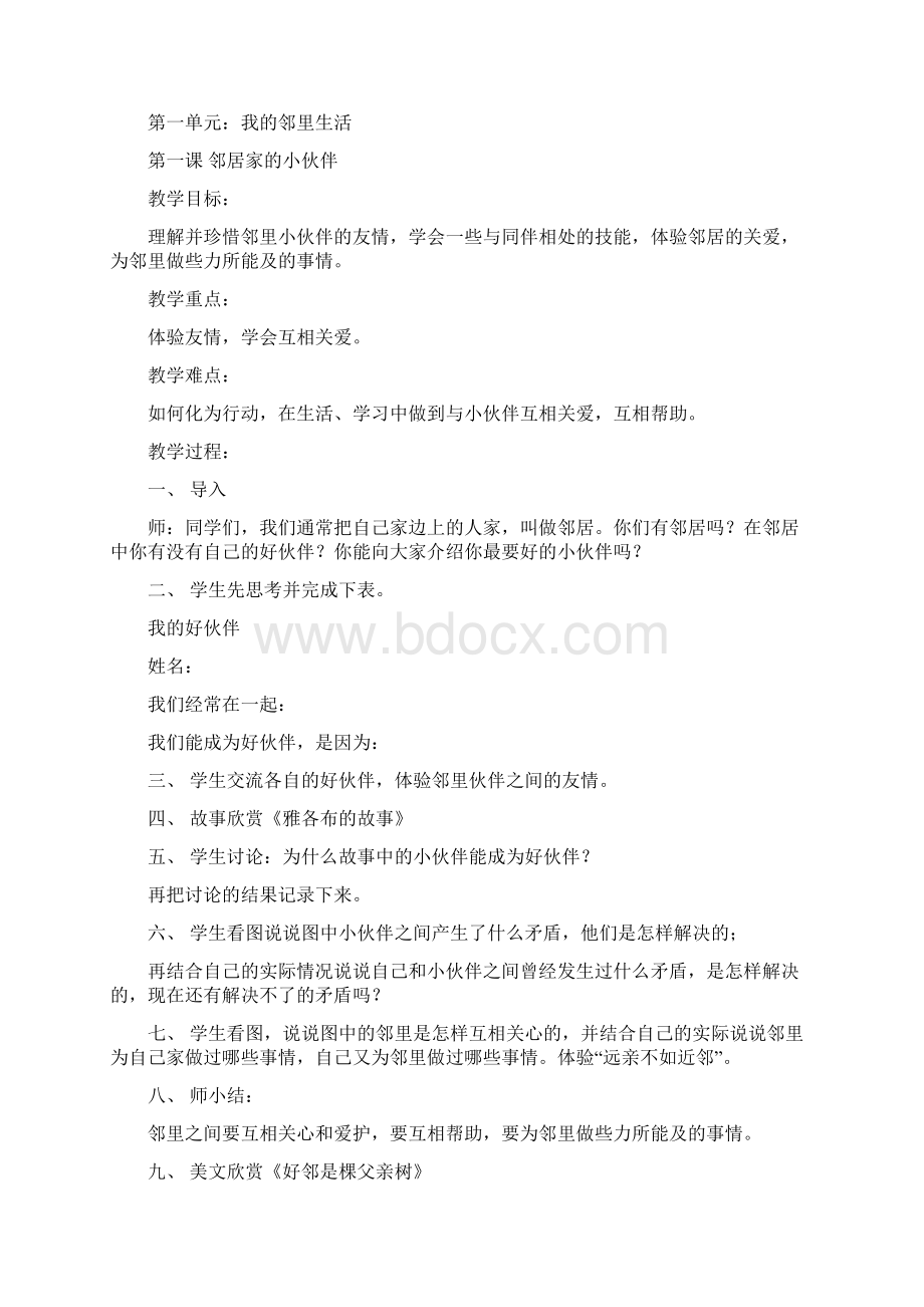 《品德与社会》三年级下册全册教案苏教版.docx_第2页