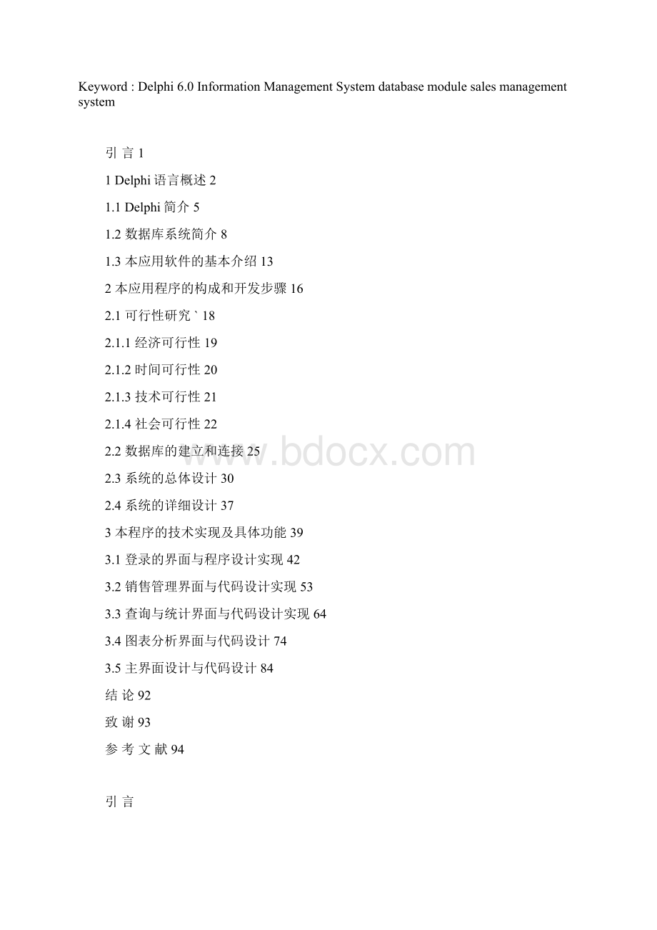 销售管理系统毕业设计.docx_第2页