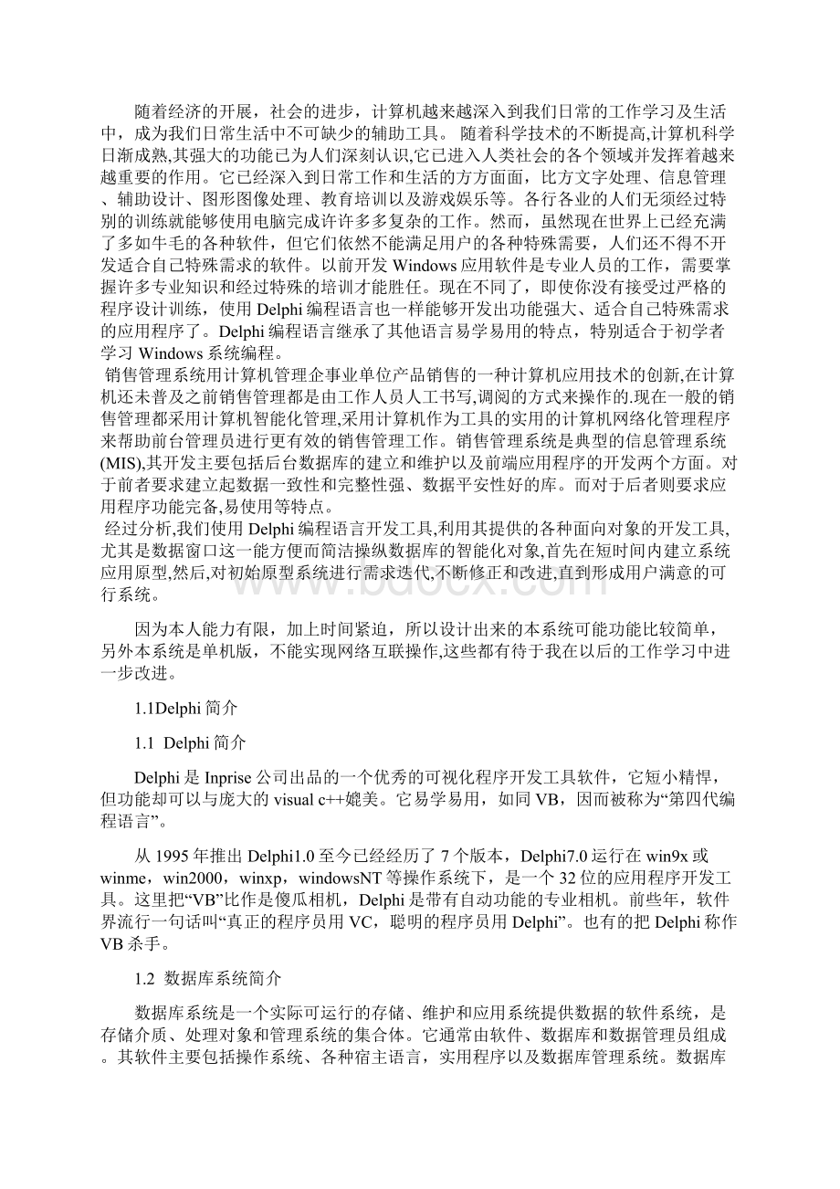 销售管理系统毕业设计.docx_第3页